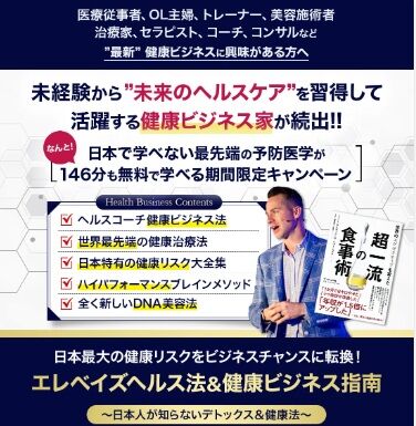 エレベイズヘルスLP3(ICC)