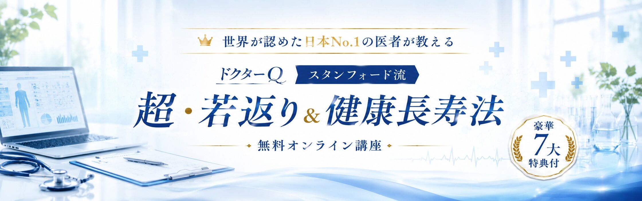 【スタンフォード式超健康&若返り法】