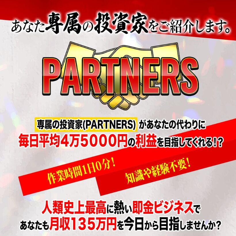 【PARTNERS】