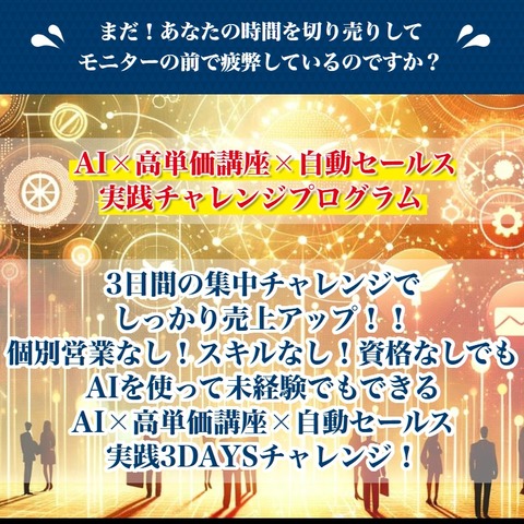 AI×高単価サービス×集客自動化LP1(ICC)