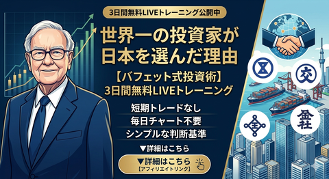 バフェット式投資術 LP1画像2ICC)
