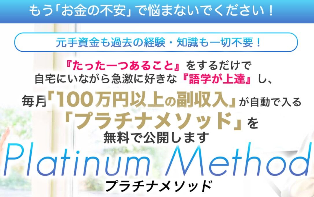 【語学で副収入100万円】