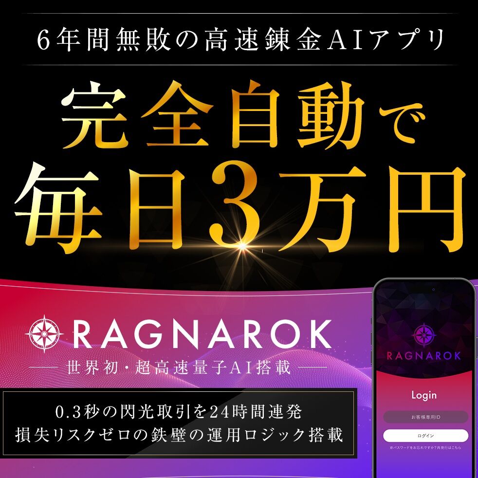 【RAGNAROK(ラグナロク)】