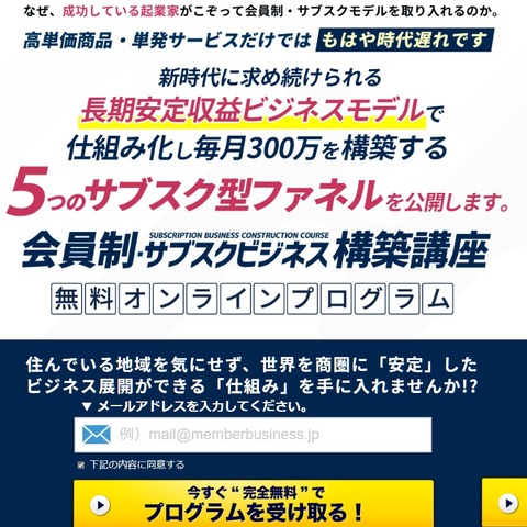 5つのサブスク型ファネルLP2(ICC)