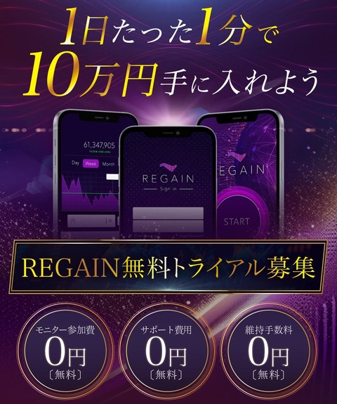 REGAIN LP3(ナチュラルナイン)