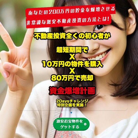 激安お宝物件LP1