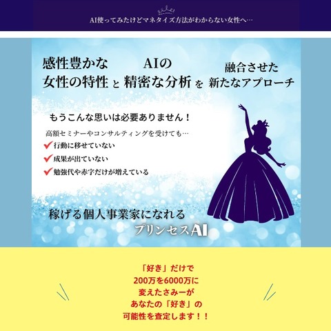プリンセスAI LP1(ICC)