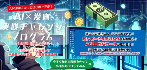 AI×漫画3日間チャレンジプログラムLP1(ICC)