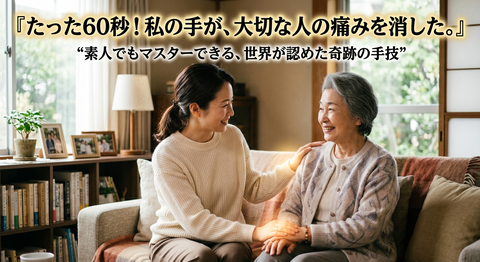 60秒魔法の行列治療家アカデミーLP4(ICC)画像1