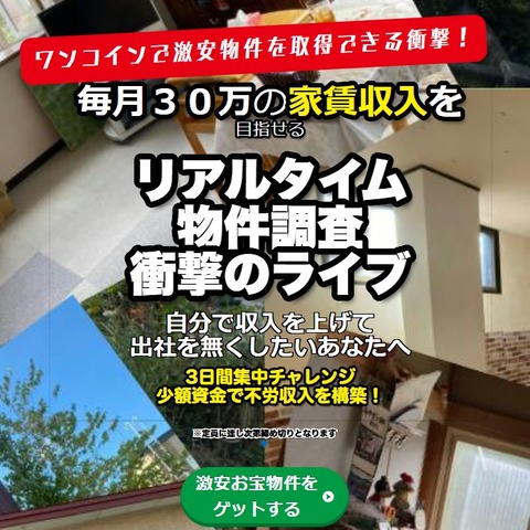 激安お宝物件ハウマッチLP3(ICC)