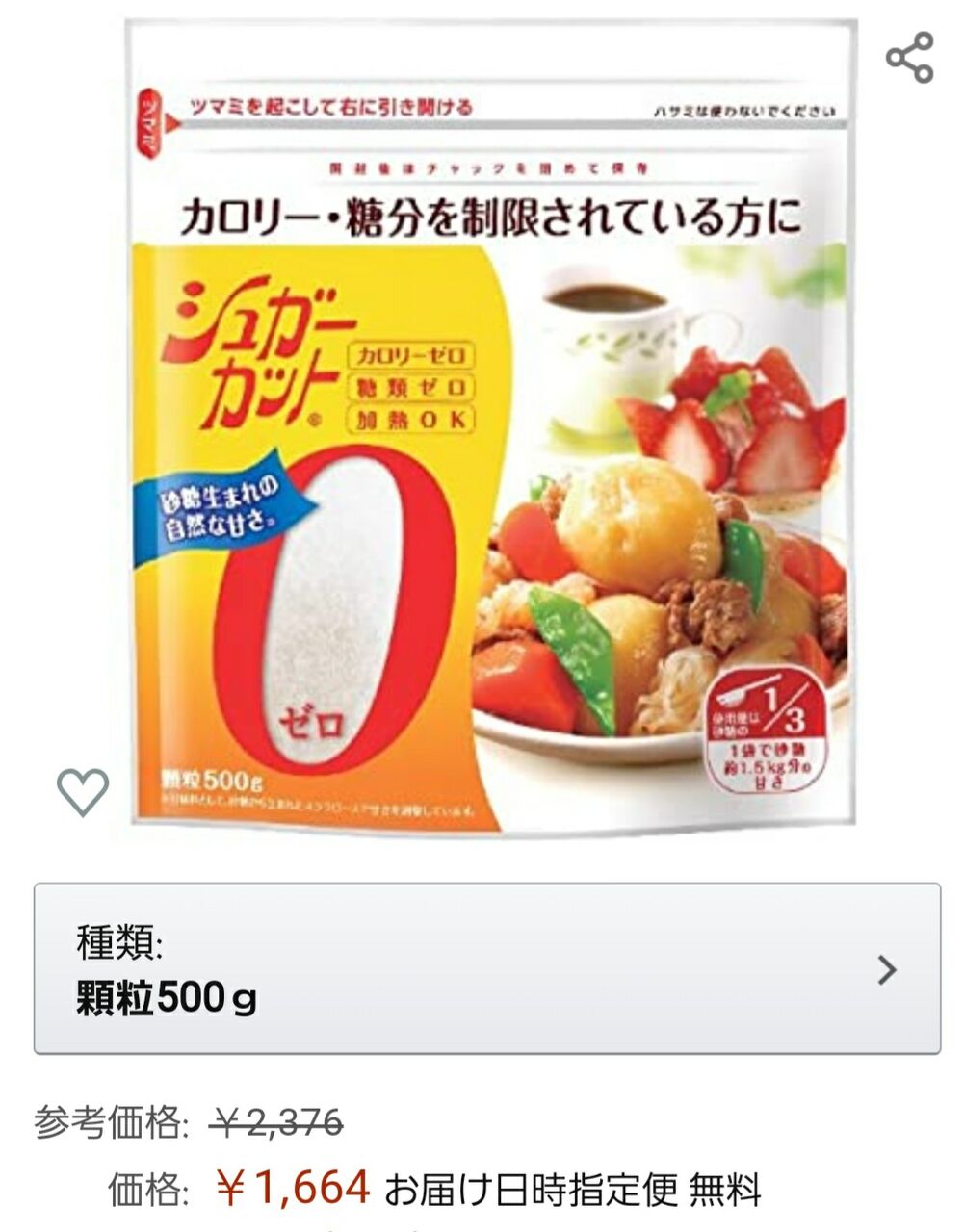 人工甘味料から抜け出す 今日一日過食を我慢するブログ
