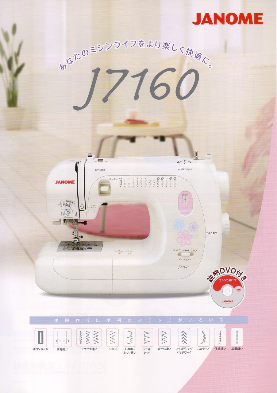 ジャノメ　ミシン　J7160 502型　JANOME