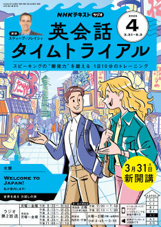 📻英会話タイムトライアル2025🌸April-Week2♪のまとめ
