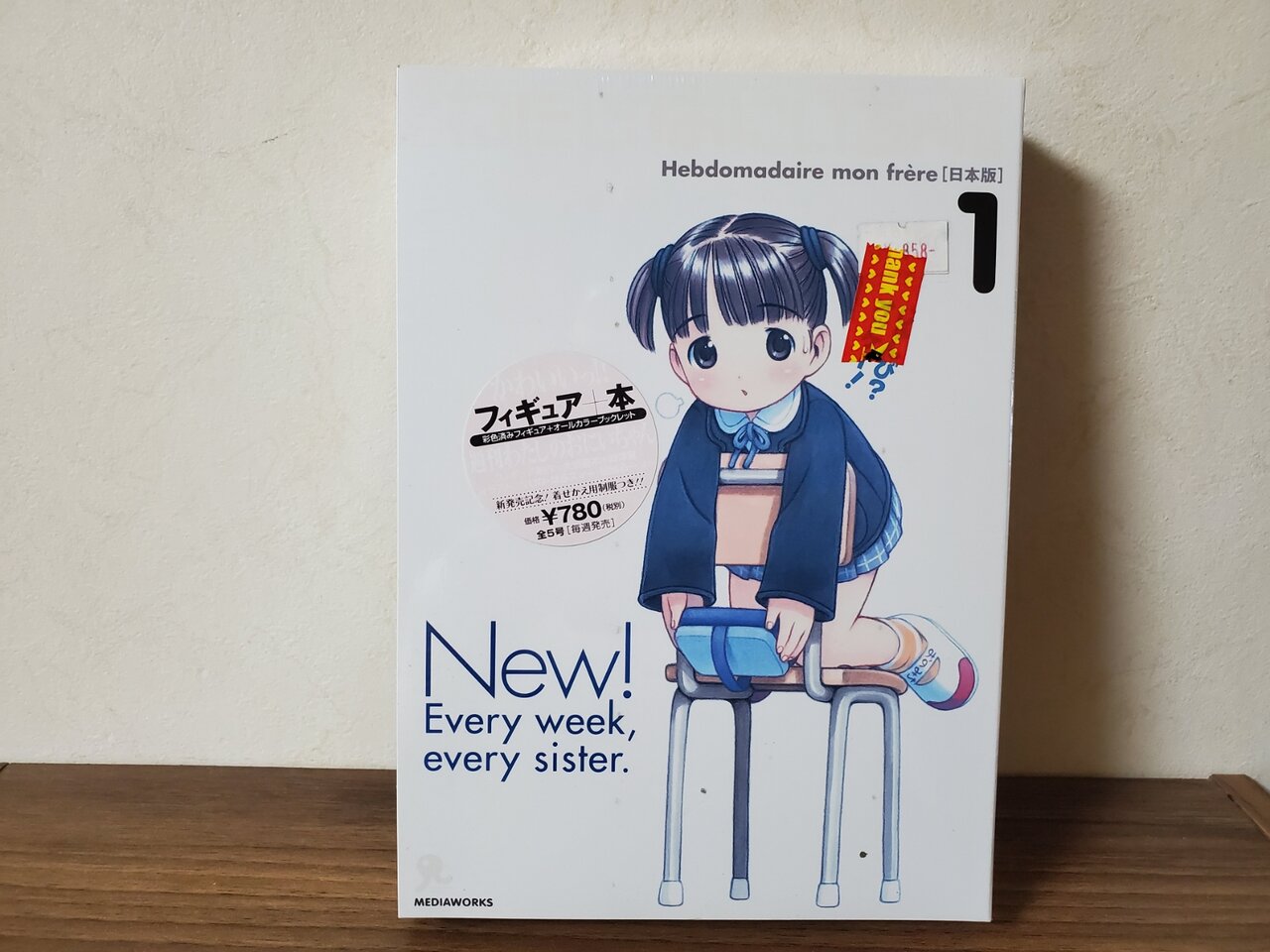 ものすごい物をゲットしました！ 「週刊わたしのおにいちゃん 1