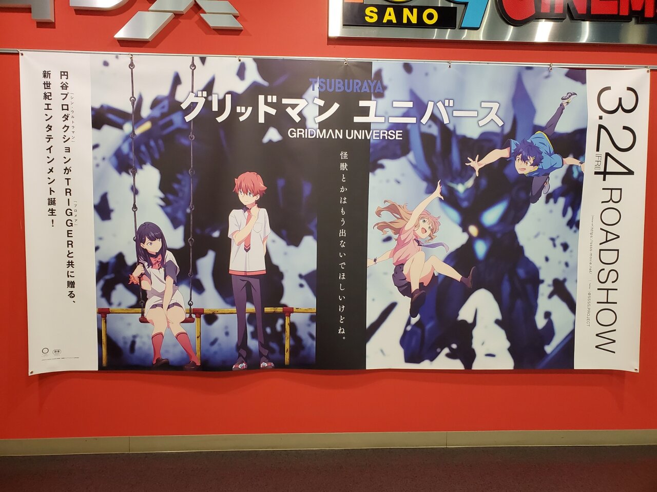 完成品 SSSS.GRIDMAN 生動画 TRIGGER NIGHT 未開封 | www.elektrosako.cz