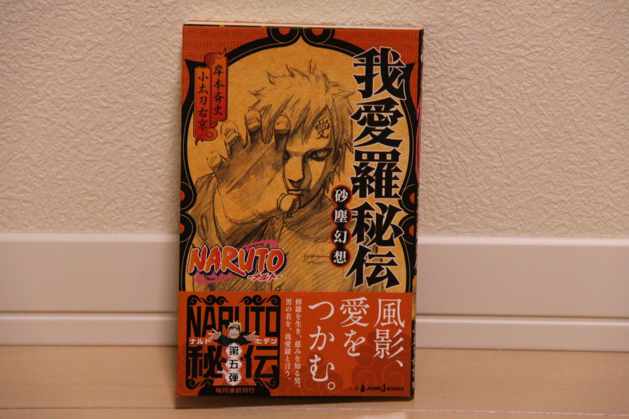 我愛羅がお見合いをする Naruto 我愛羅秘伝 砂塵幻想 Griefwalker Laughmaker 我愛羅がお見合いをする Naruto 我愛羅秘伝 砂塵幻想 Griefwalker Laughmaker