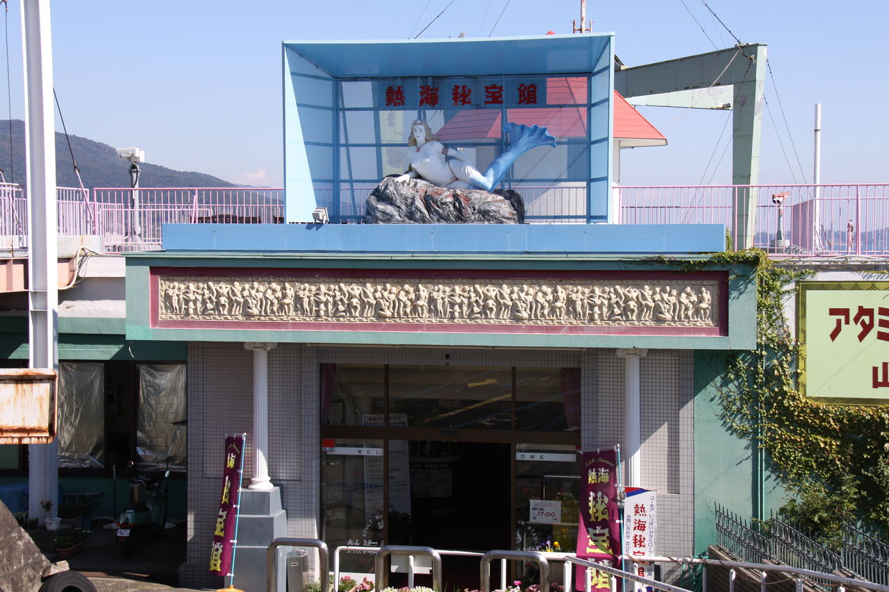 今年のテーマ 課題克服 今回で9度目の修善寺合宿 今や日本で唯一残存する秘宝館 熱海秘宝館 晴天の霹靂