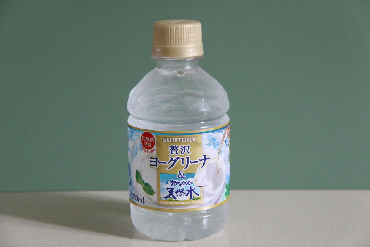 またまた生産中止 今度は本当に売り切れの 贅沢ヨーグリーナ 南アルプスの天然水 晴天の霹靂 またまた生産中止 今度は本当に売り切れの 贅沢ヨーグリーナ 南アルプスの天然水 晴天の霹靂