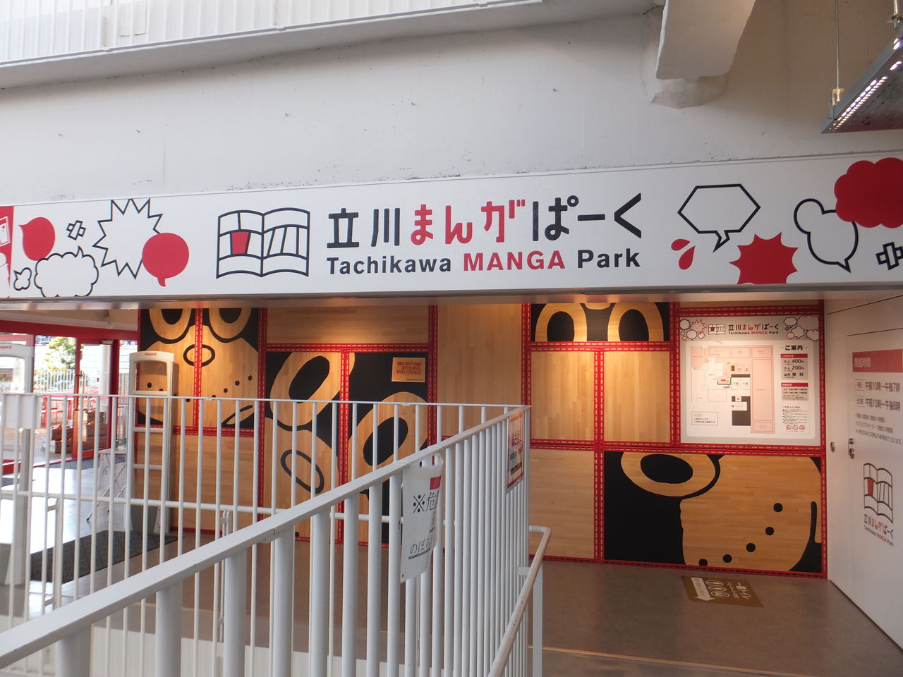 漫画読み放題 格安の漫画喫茶 立川まんがぱーく 晴天の霹靂 漫画読み放題 格安の漫画喫茶 立川まんがぱーく 晴天の霹靂