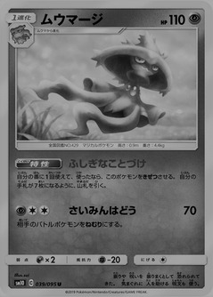 ムウマージを使わずに先攻ワンキル アンノーンが好きです