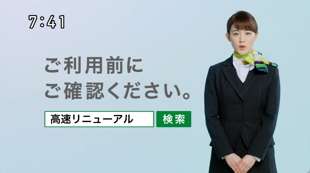 Nexco東日本 Cm 新井恵理那 03 24 フリー女子アナphotoroom