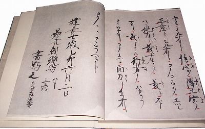 尊号真像銘文本文最後