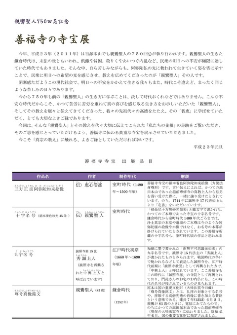 寺宝展パンフ表