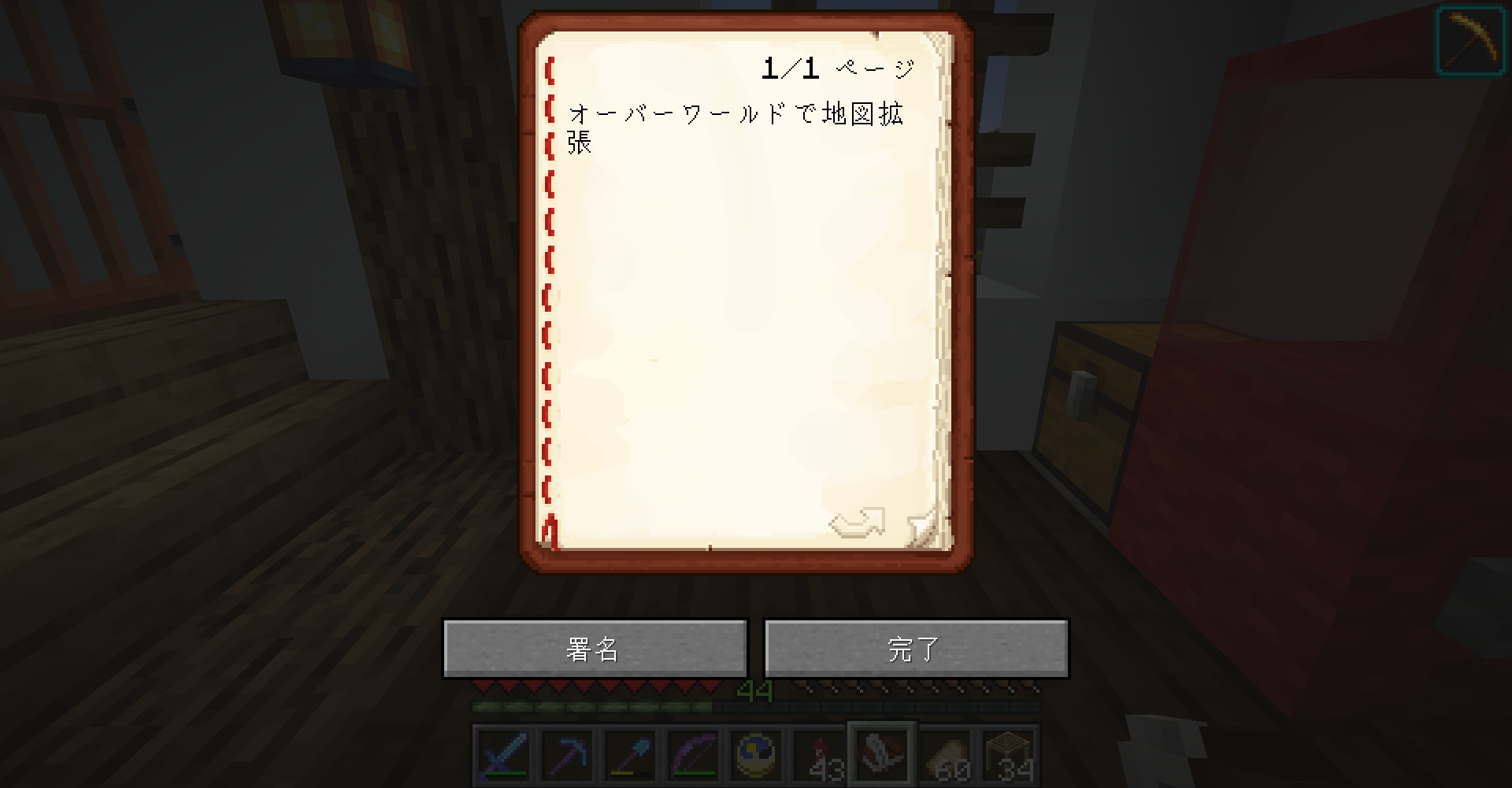 Vol 3 マイクラ 地図拡張をしてみたら その1 どうやら多趣味のようでして