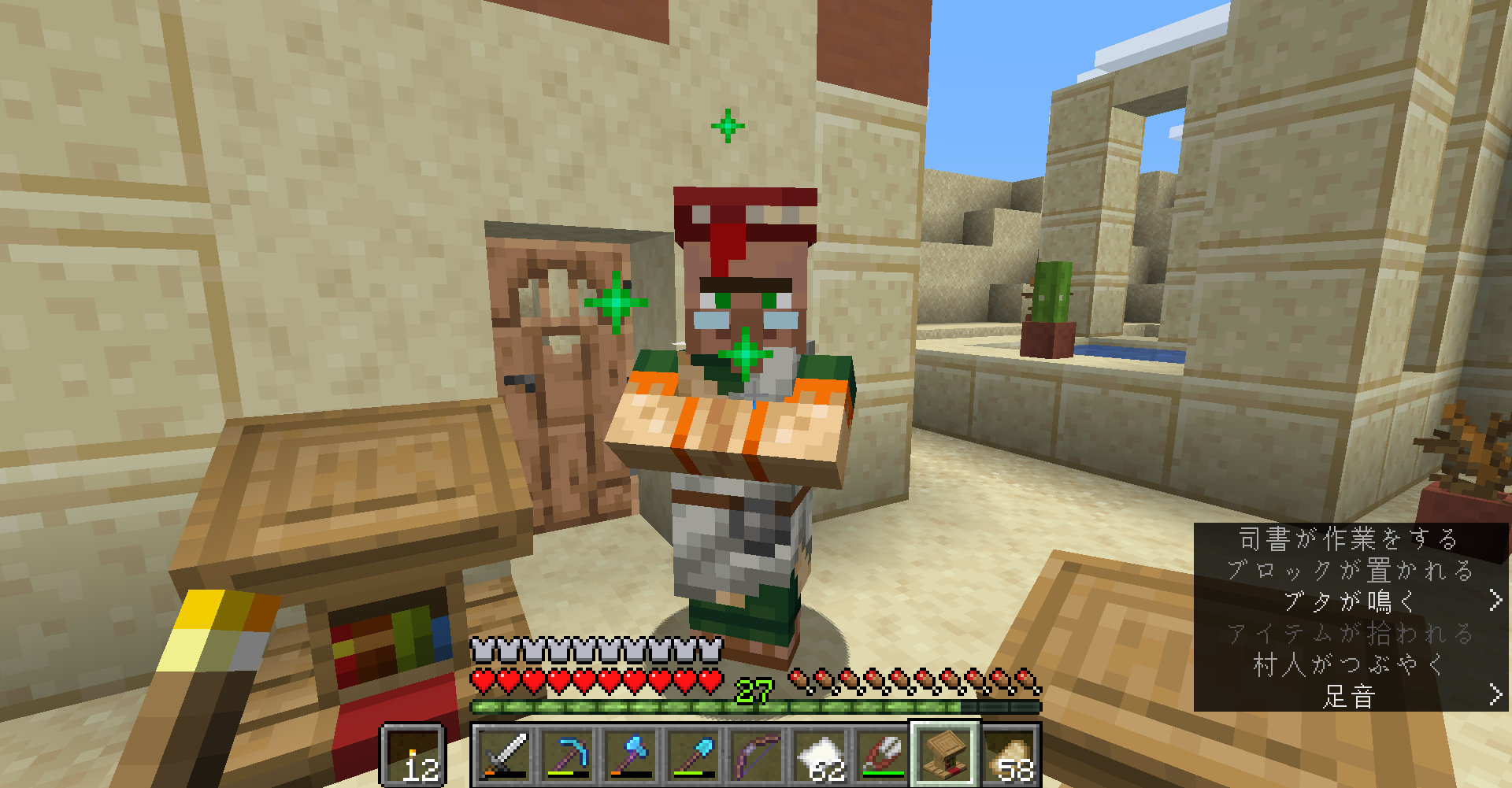 マイクラ 39 優秀な司書さんを探して どうやら多趣味のようでして