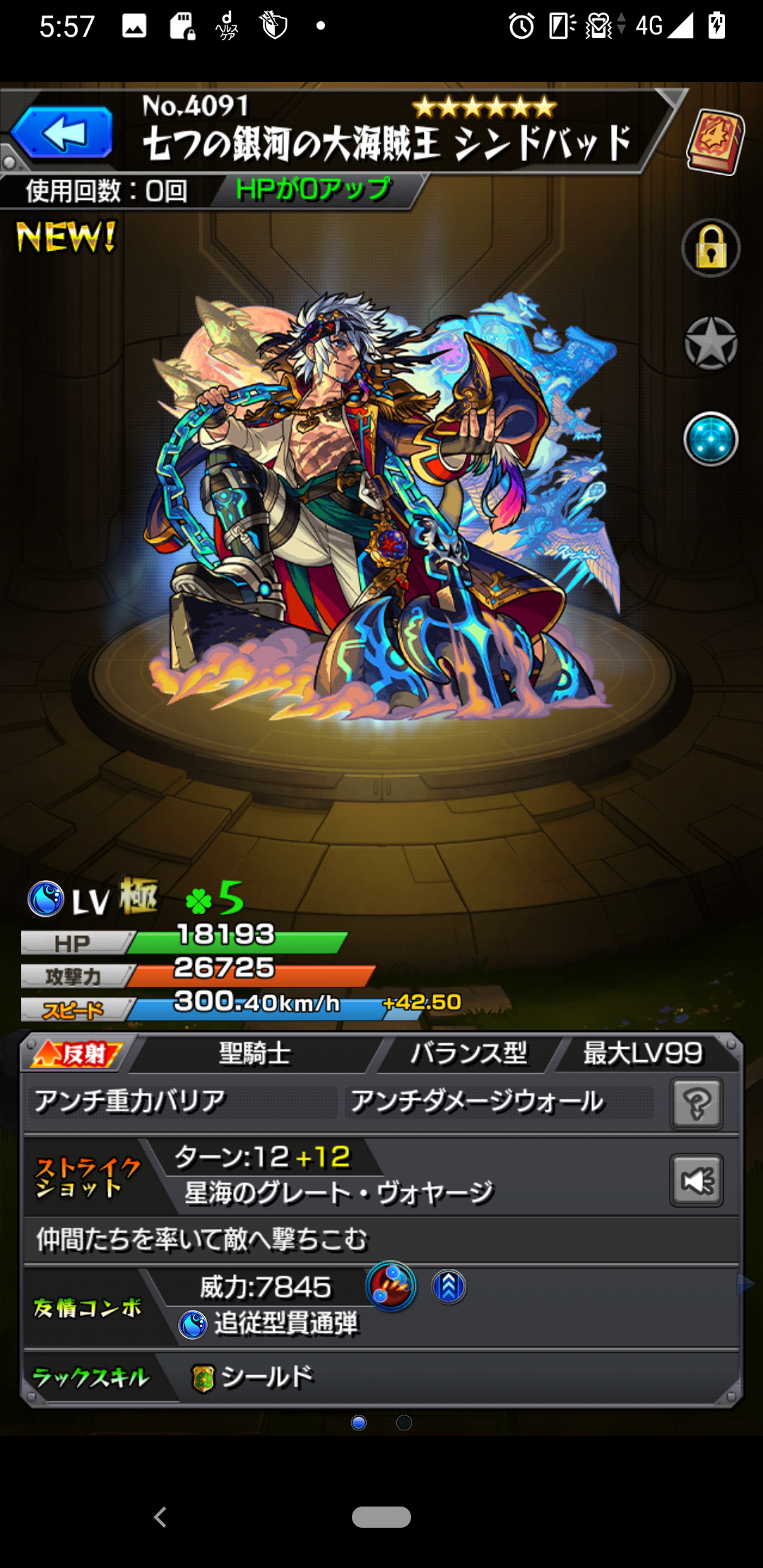 モンスト 最近の獣神化モンスター どうやら多趣味のようでして