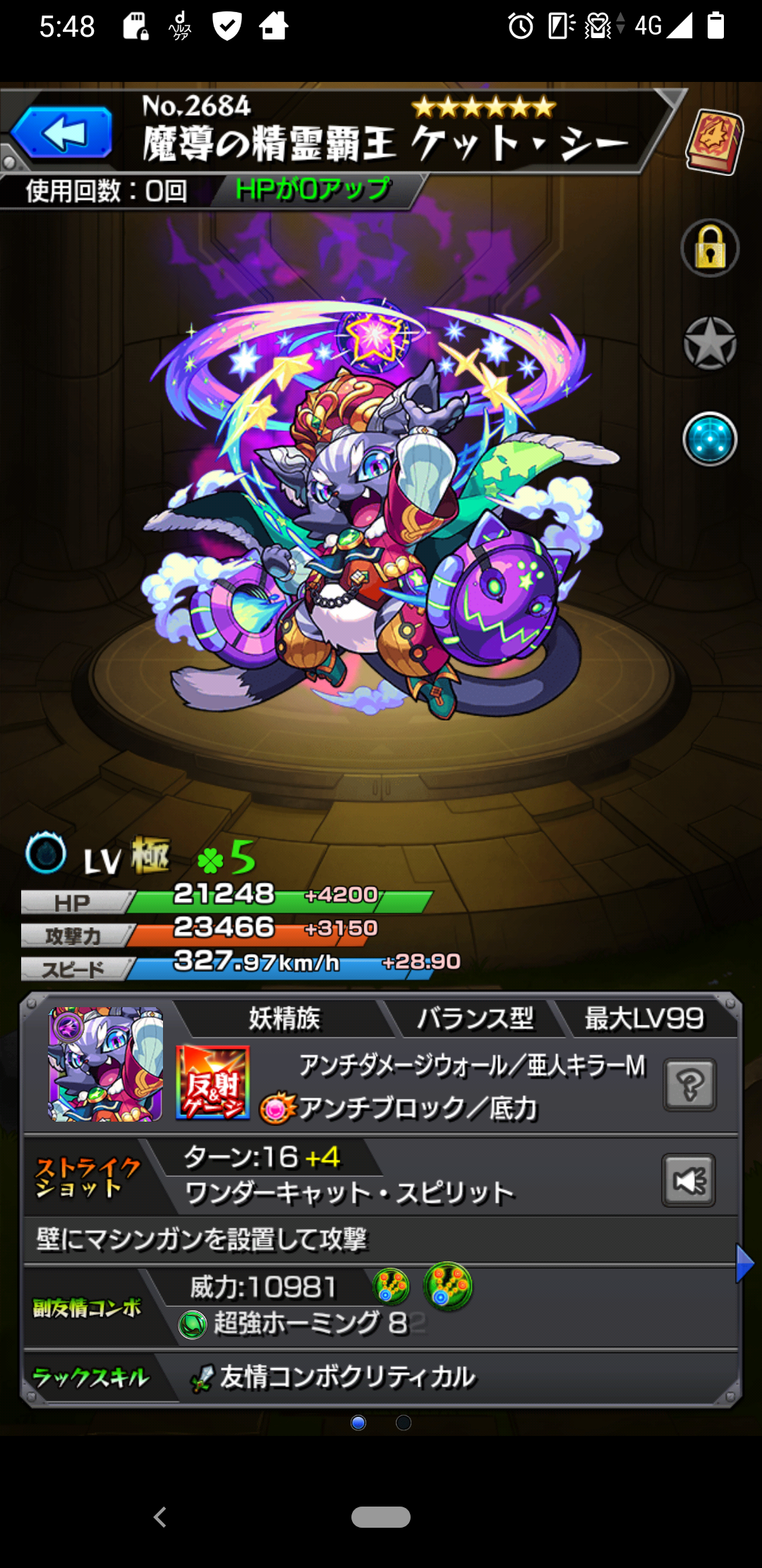 モンスト 獣神化とガチャ結果 どうやら多趣味のようでして モンスト 獣神化とガチャ結果 どうやら多趣味のようでして
