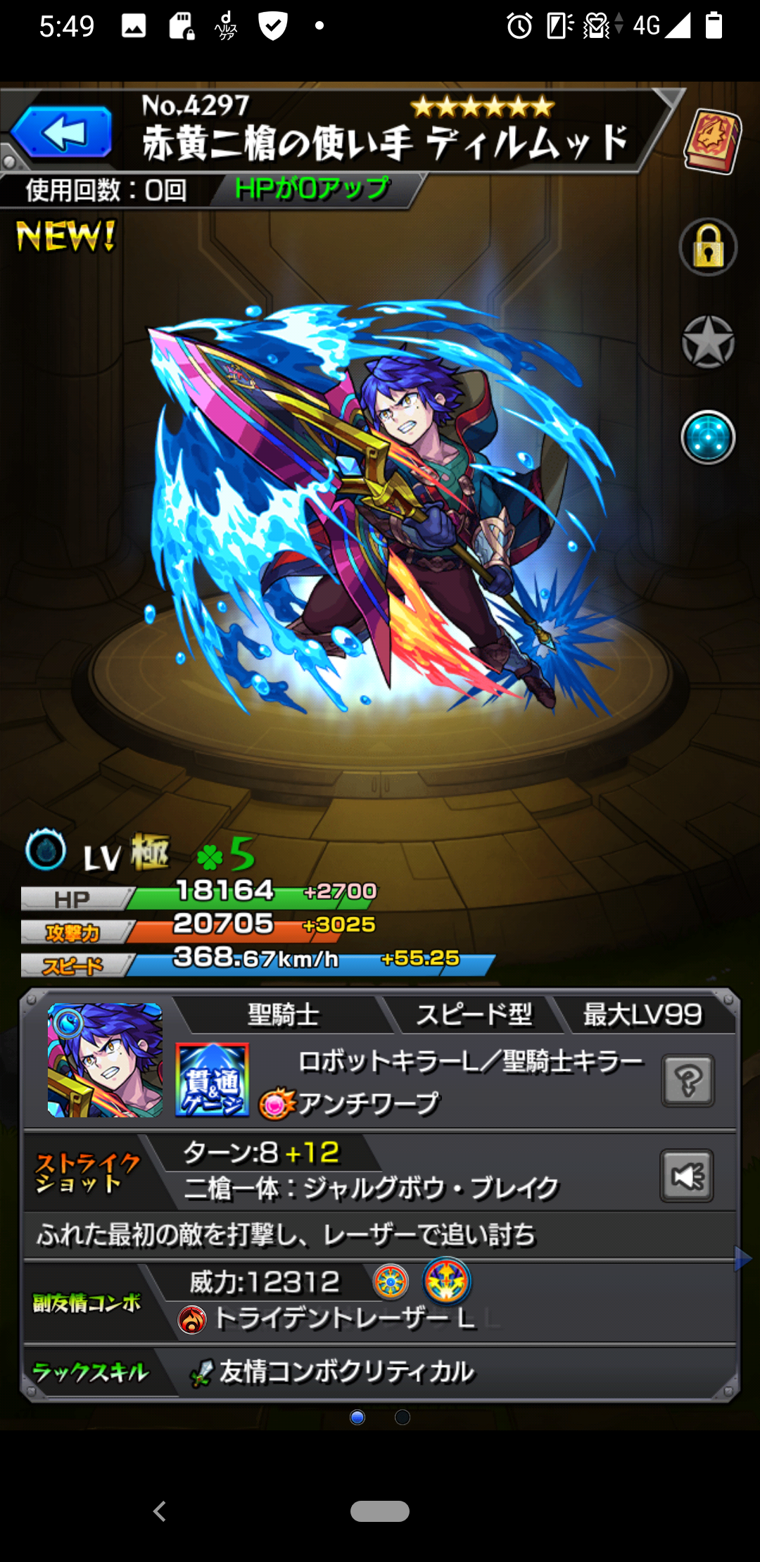 モンスト 獣神化とガチャ結果 どうやら多趣味のようでして