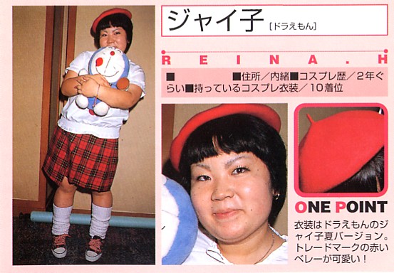あだ名が ジャイ子 という女の子 あのヒト 公開捜査
