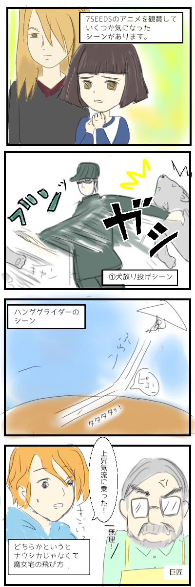 7seedsアニメ版の感想 あの子が来るのを待っている 7seedsアニメ版の感想 あの子が来るのを待っている