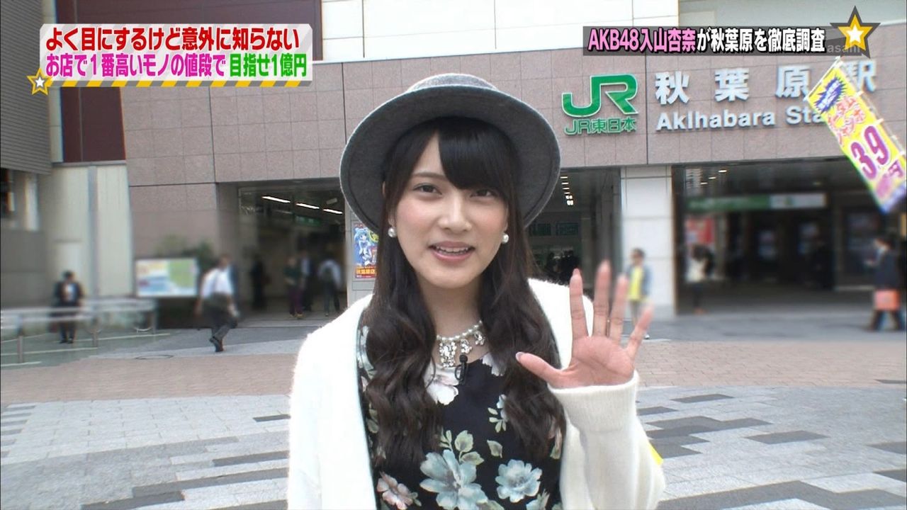 Akb48 恥ずかしがってる入山杏奈可愛いwwwwwwww あのにゅーす Akb48 恥ずかしがってる入山杏奈可愛いwwwwwwww あのにゅーす