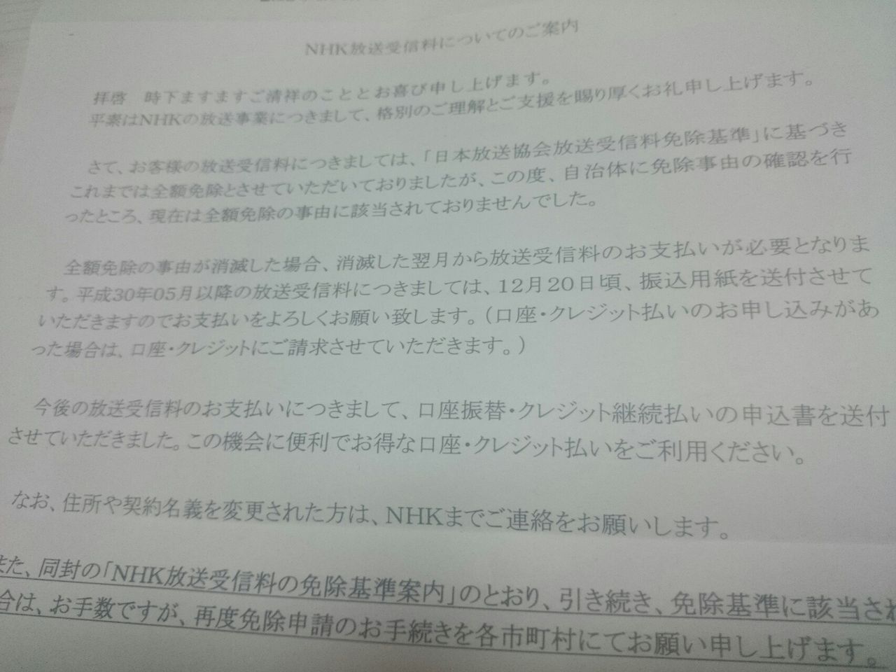 続 Nhk受信料 依存症者ｃのブログ