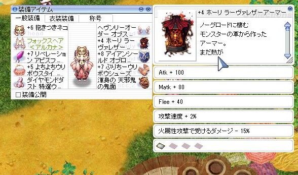敵の使用スキル ゼロから始まるro生活 未夜ちゃんブログ