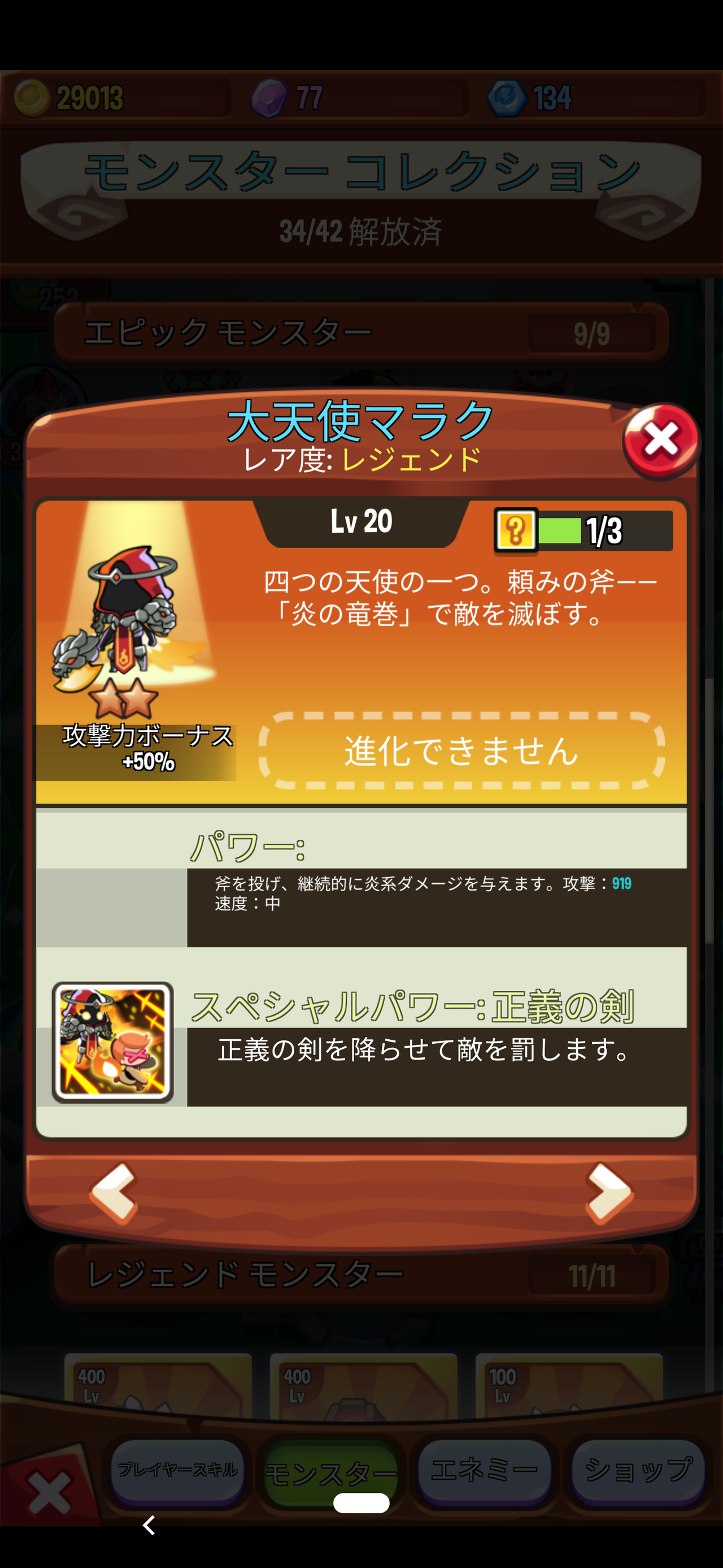 ほっとけ召喚士 レジェンドモンスター一覧 別な人生