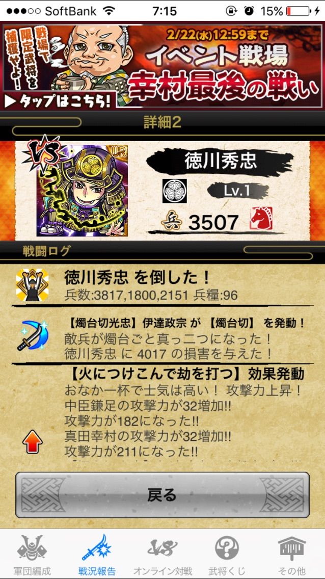 超難関戦場 幸村最後の戦い 攻略 戦国テンカトリガー 三国テンカトリガー 無課金攻略 ちあきのすけの巻 超難関戦場 幸村最後の戦い 攻略 戦国テンカトリガー 三国テンカトリガー 無課金攻略 ちあきのすけの巻