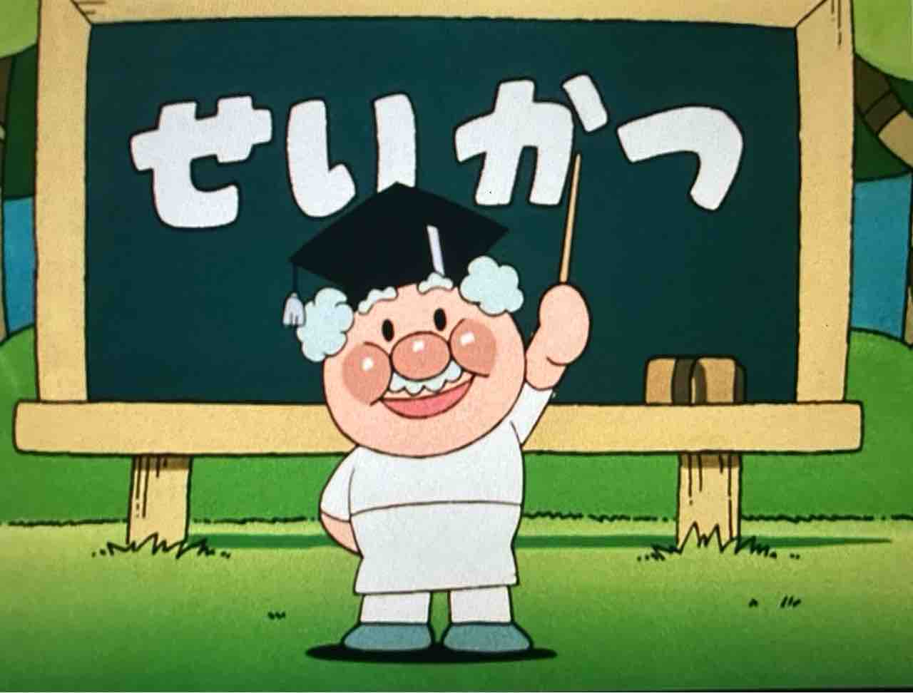 それいけ!アンパンマン えいごランド、えいごであそぼう