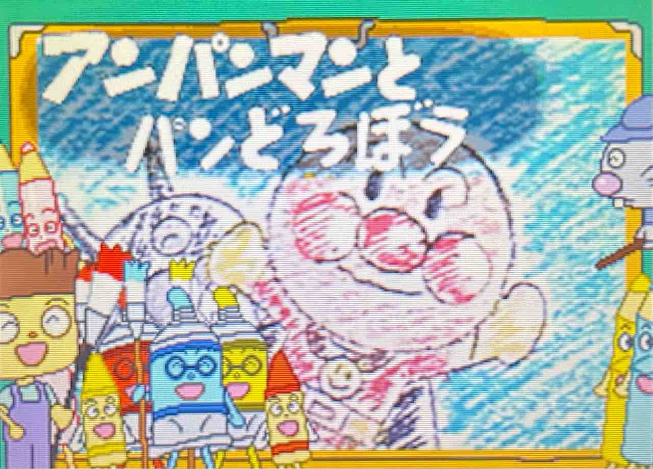 DS『ばいきんまんの大作戦』をプレイ その2 : きゅんたのアンパンマン 