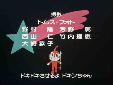 ドキンちゃんの槍 : きゅんたのアンパンマンブログ