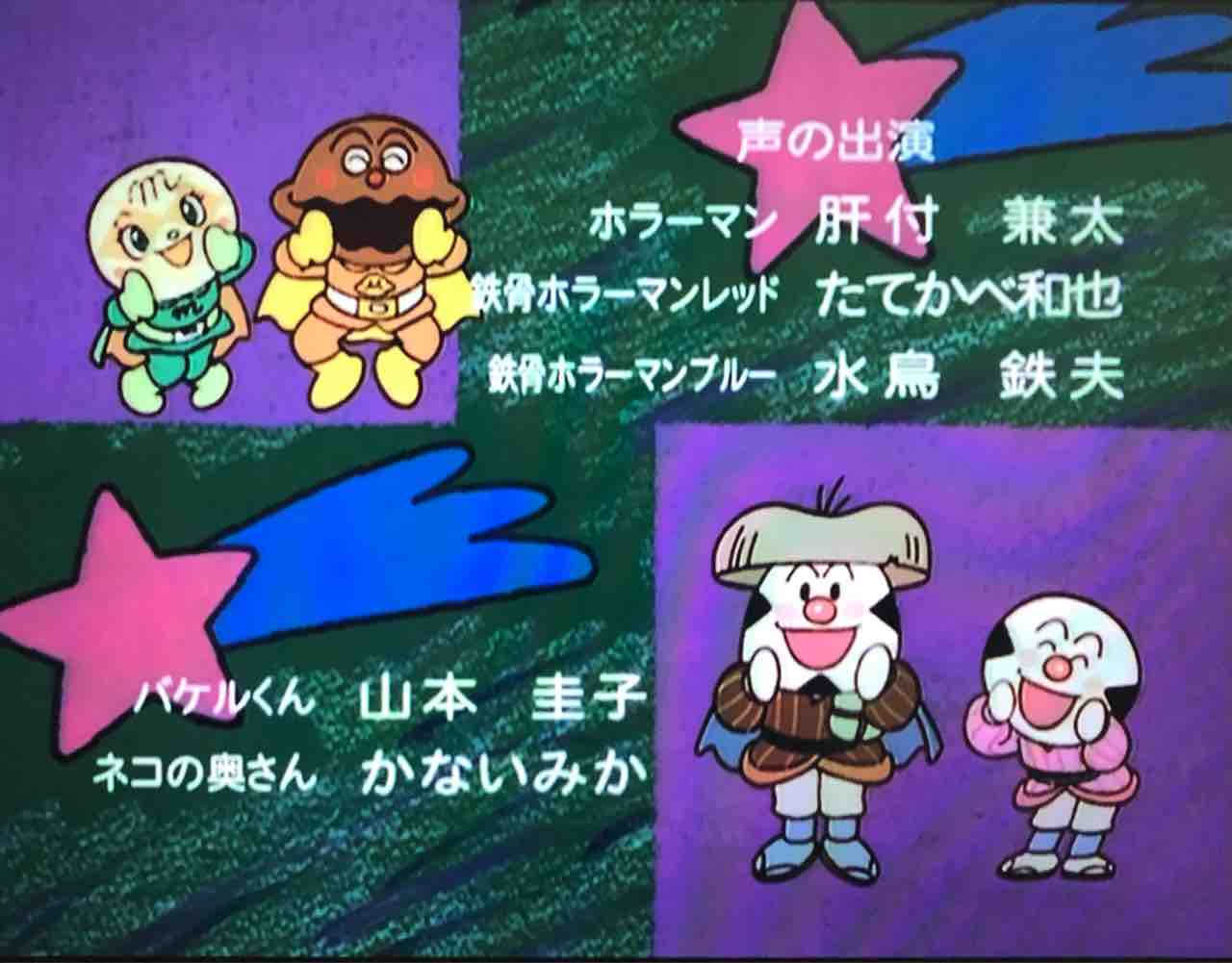 アンパンマンと鉄骨ホラーマンズ : きゅんたのアンパンマンブログ