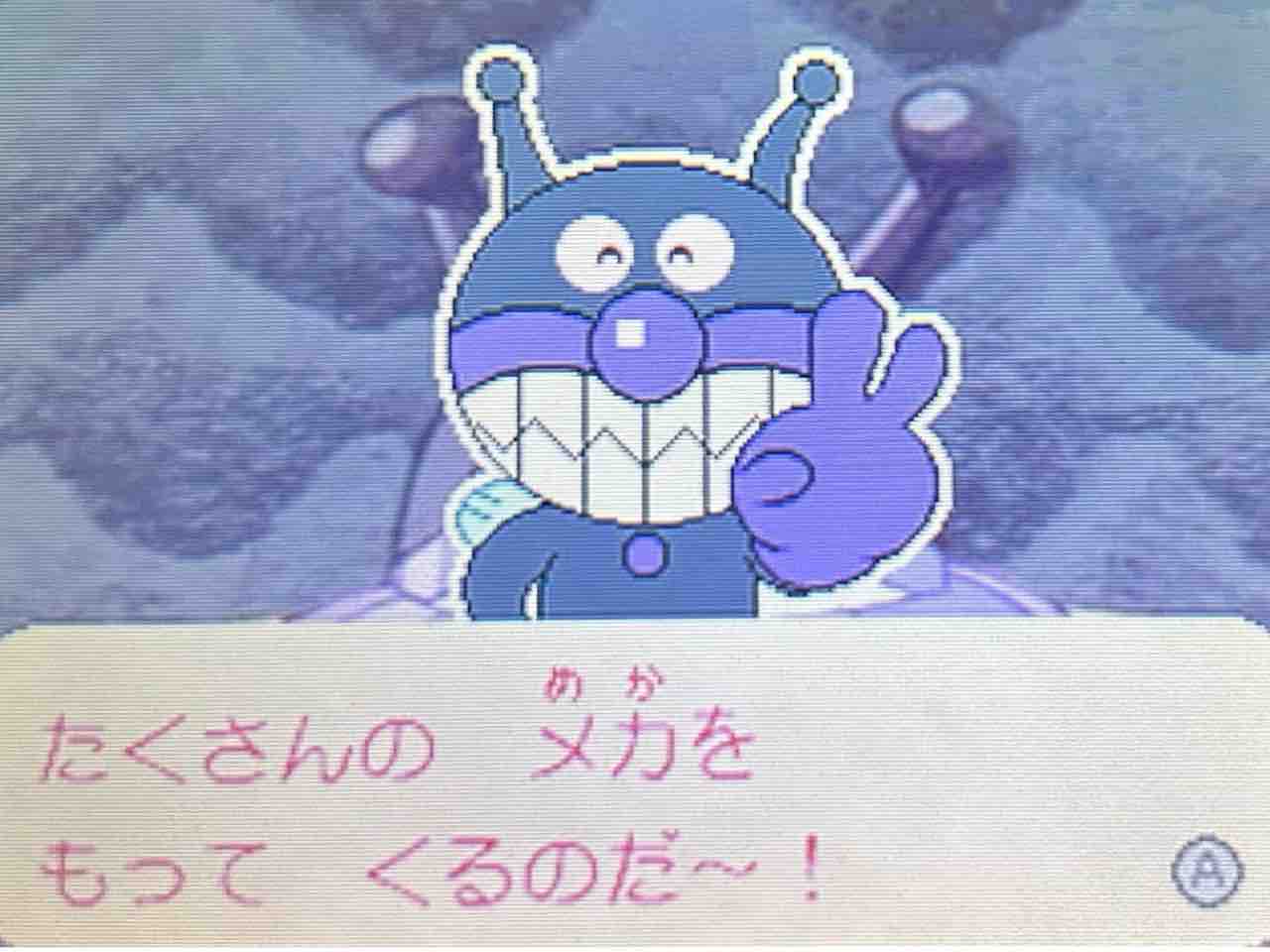 DS『ばいきんまんの大作戦』をプレイ その2 : きゅんたのアンパンマン 