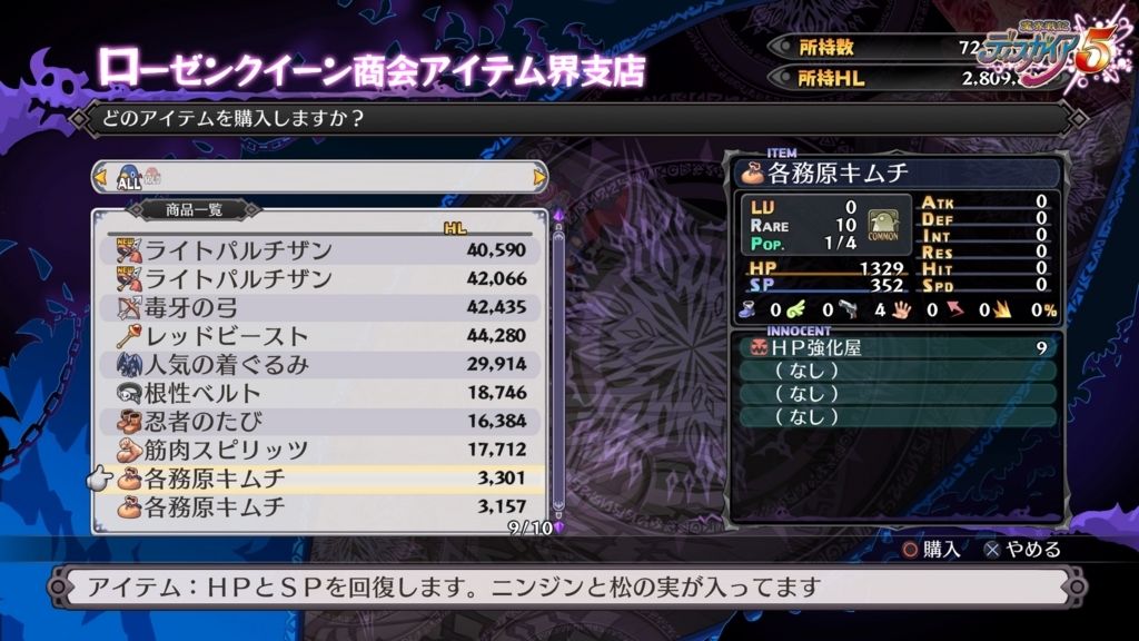 ディスガイアrpg 各務原キムチって今作にも登場するのかな かにみ速報 ディスガイアrpg 各務原キムチって今作にも登場するのかな かにみ速報