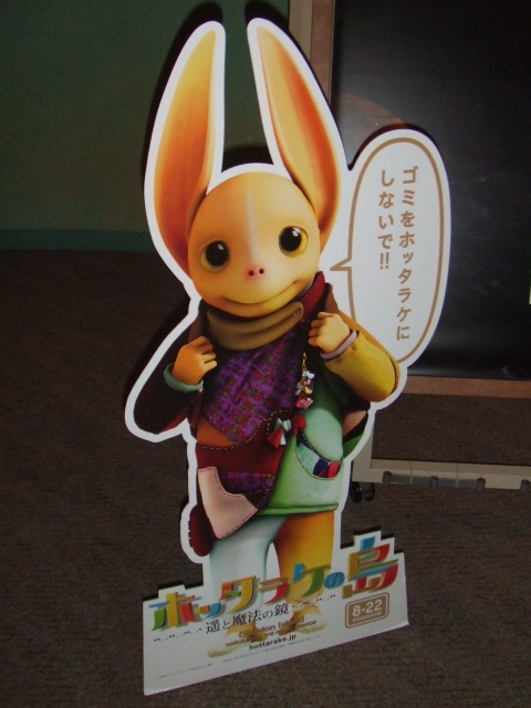 ホッタラケの島 遥と魔法の鏡 あんりのまいにち