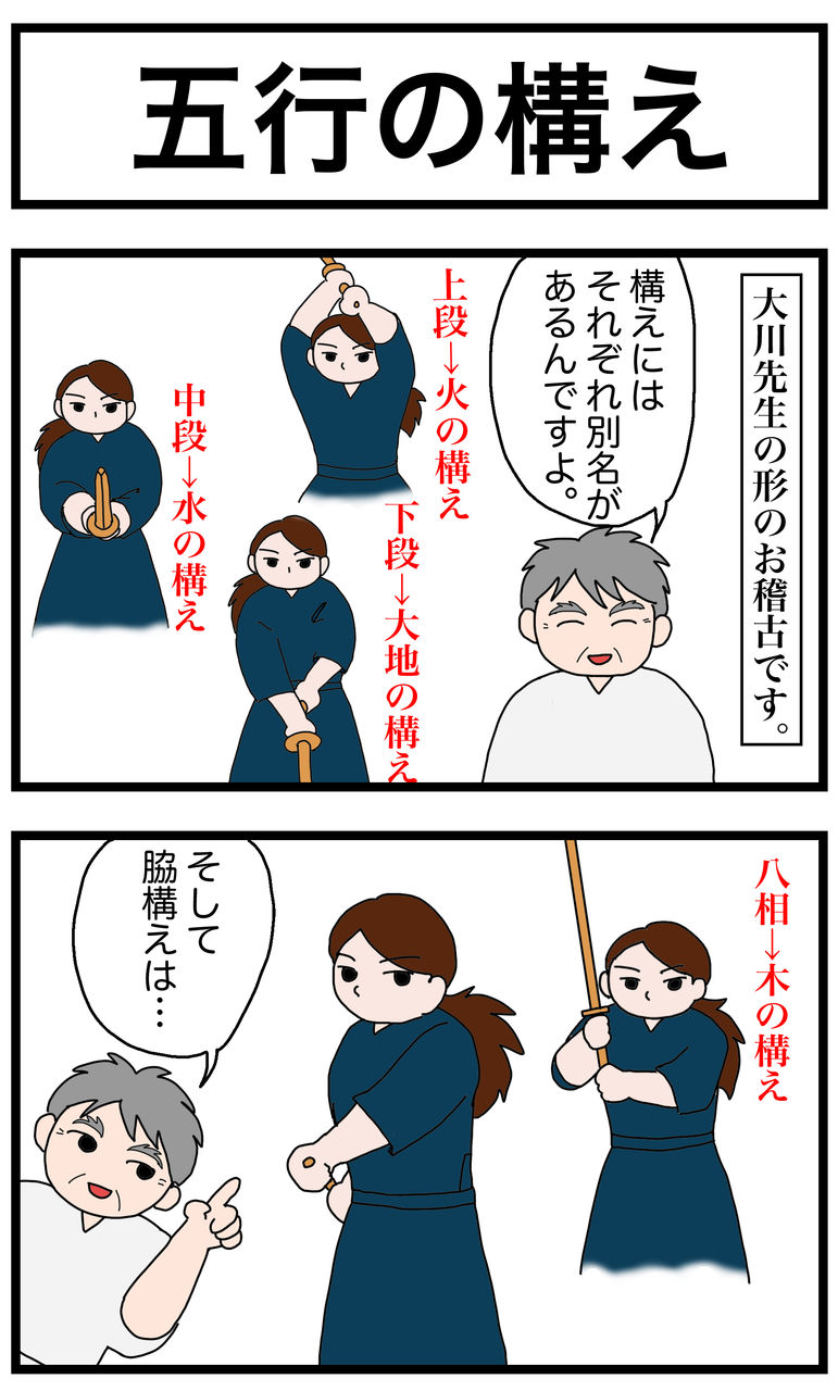 五行の構え 遅咲き剣士の日々是修行ブログ 五行の構え 遅咲き剣士の日々是修行ブログ