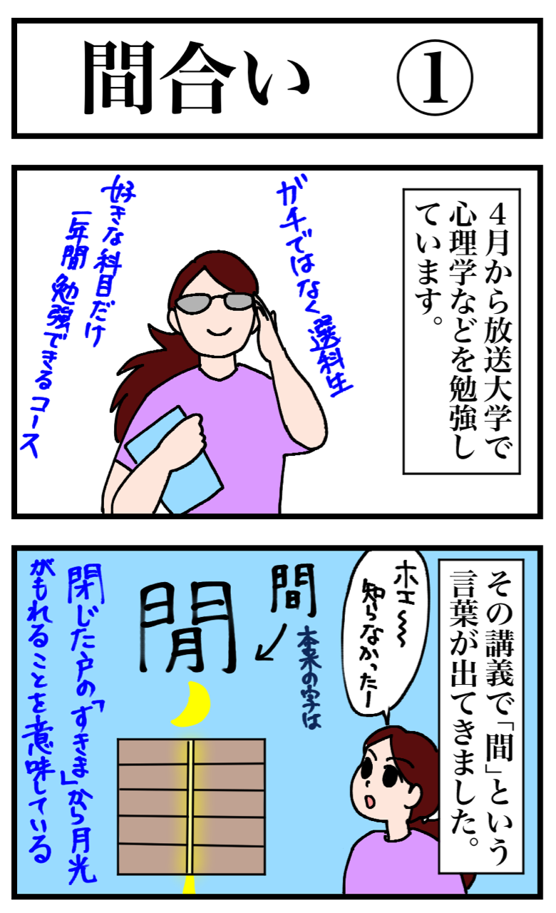 間合い 遅咲き剣士の日々是修行ブログ