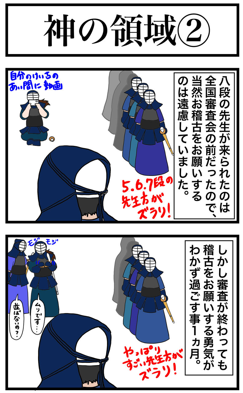 神の領域 遅咲き剣士の日々是修行ブログ 神の領域 遅咲き剣士の日々是修行ブログ