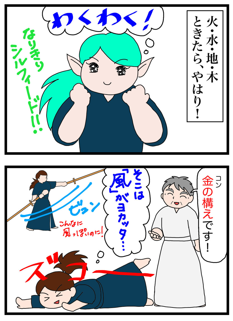 五行の構え 遅咲き剣士の日々是修行ブログ